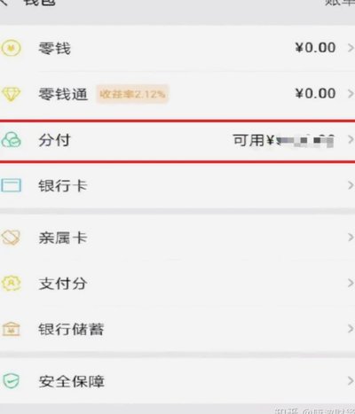 分付转给好友的技巧
