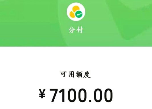 分付里的钱怎么转到微信？学会这套操作步骤非常简单