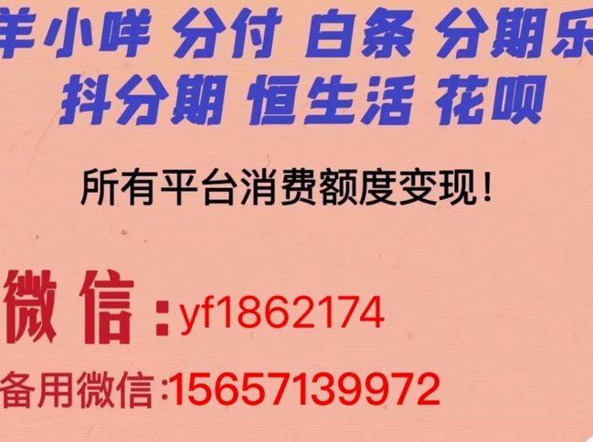 得物分期提现