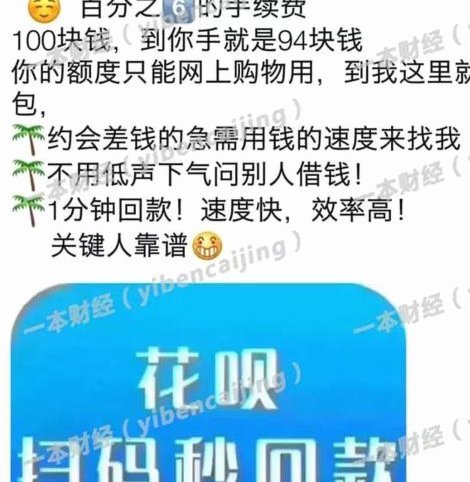 透视花呗在淘宝套现的资金逻辑与隐形成本