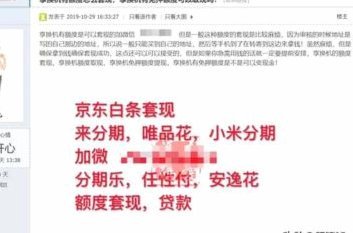白条取出额度商家 套现违法吗