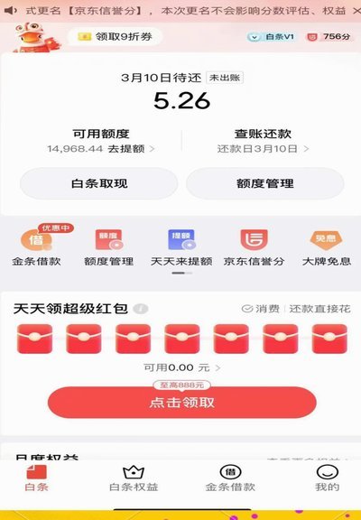 白条提现全攻略，告别提款难