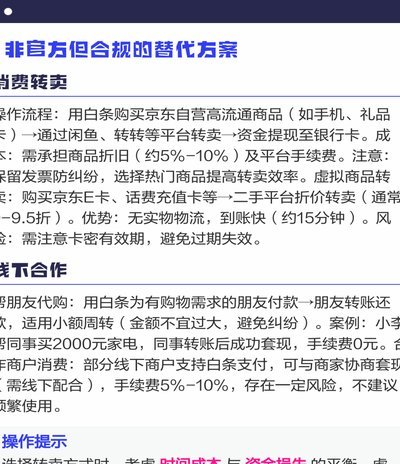 白条付费额度提现步骤