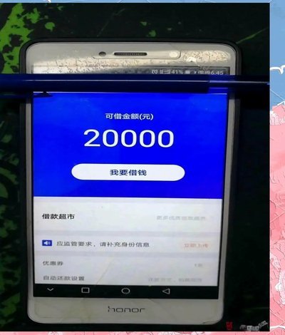 秒用花借款入口