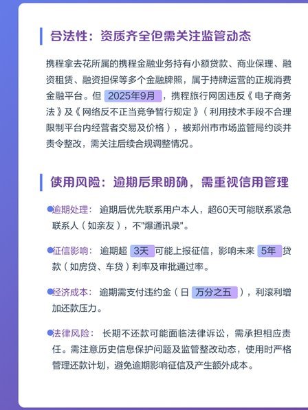 携程拿去花提现全攻略