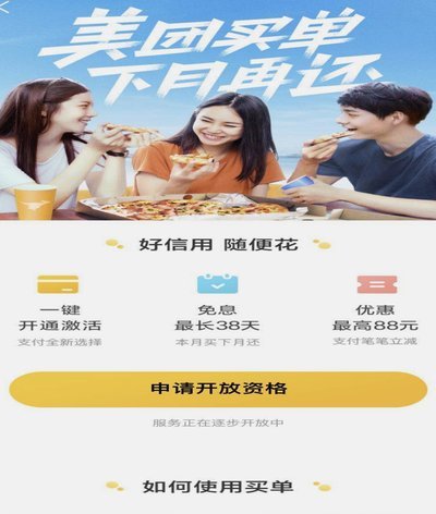 美团月付300元能提现多少