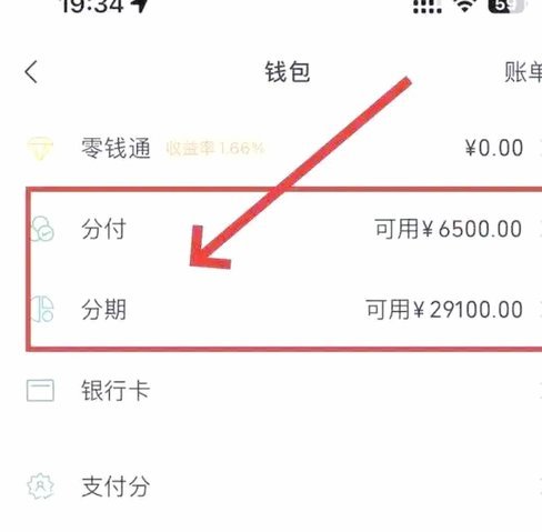 分付额度套现：风险与合规之道