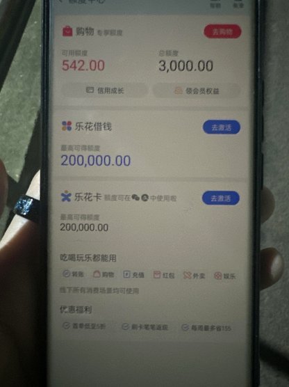 分期乐额度使用真相