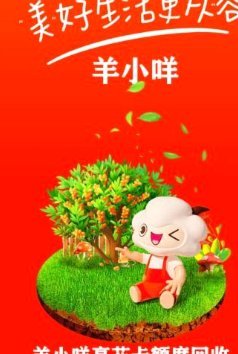 羊小咩取现额度稳吗
