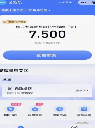 分期乐购物额度如何被套现