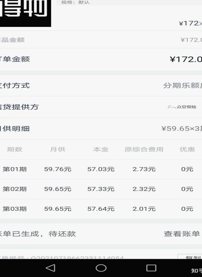 得物分期还款流程