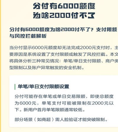 分付额度用完了怎么办