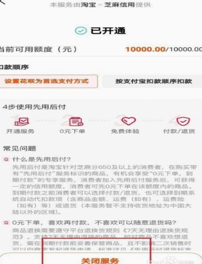 淘宝先用后付：额度的陷阱与技巧
