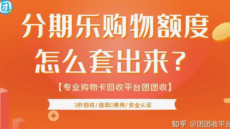 分期乐额度怎么查