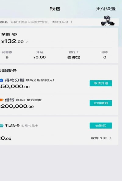 得物额度怎么提现 秒到账户