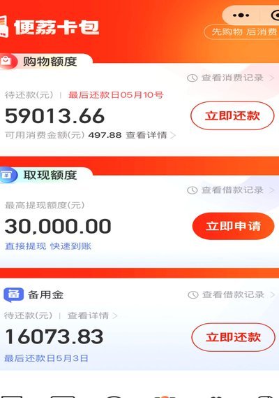 便荔卡包取现额度提现中两天了