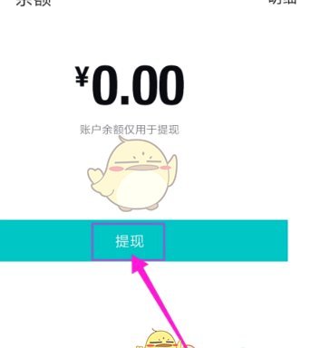 得物的钱怎么提现到支付宝