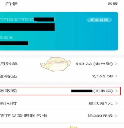 联通白条提现？别误解！