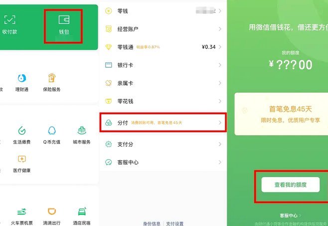 微信分期购物背后的金融生态揭秘