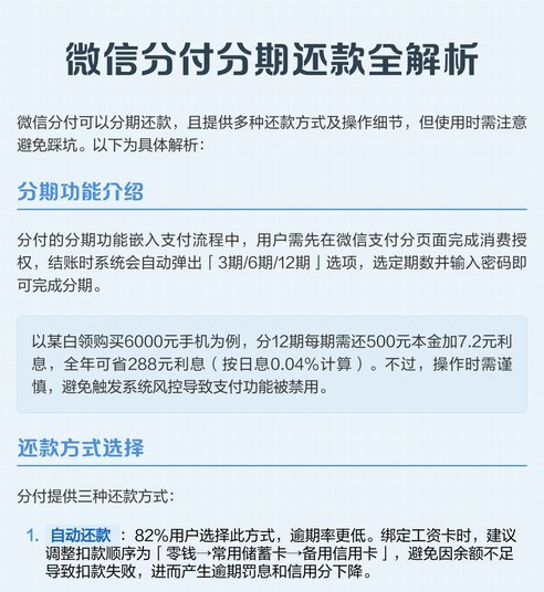 有没有可以用微信分期买东西的软件