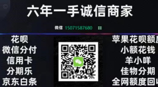 花呗套现手法揭秘与法律风险警示