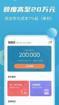 拍拍贷借款攻略：轻松成功申请指南