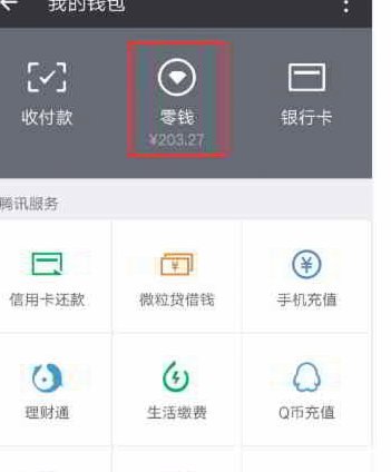 微信分付里面的钱怎么刷出来