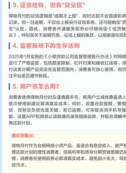 得物分期有1000额度如何使用