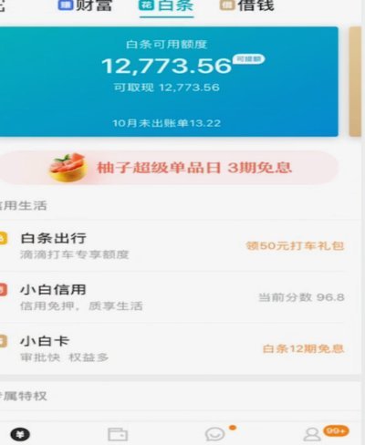 白条取现额度解析