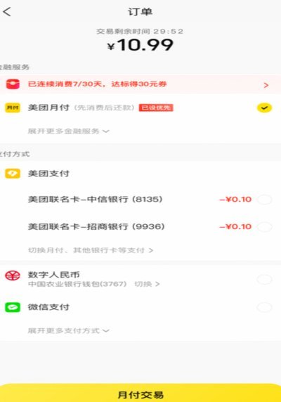 美团月付取现多久能到账及影响因素解析