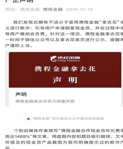 携程拿去花主动还款指南
