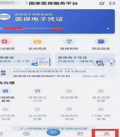 如何查看每月医保卡进账明细
